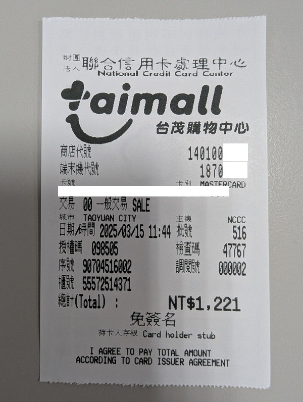 台茂購物中心發票